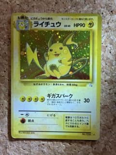 鑑定に出す為12日17時まで出品『極美品』ライチュウ　旧裏　化石の秘密　渦巻き ライチュウ 渦巻ホロ☆ 第3弾拡張パック 化石の秘密 - メルカリ