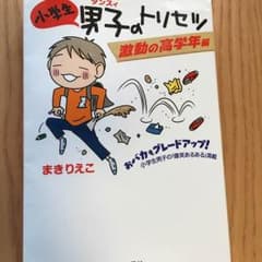 男子のトリセツ   葉月様専用のサムネイル