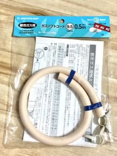 都市ガス コンロ用 ホース 0.5mのサムネイル