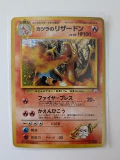 【美品】旧裏 カツラのリザードン ホロ ジム拡張第2弾 ヤマブキシティジム 美品】旧裏 カツラのリザードン ホロ ジム拡張第2弾 ヤマブキシティ