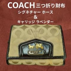 COACH コーチ 三つ折り財布 シグネチャー ホース＆キャリッジ ラベンダーのサムネイル