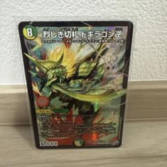烈しき切札ドギラゴン逆　DMR デュエルマスターズのサムネイル