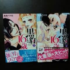 黒豹と16歳のサムネイル