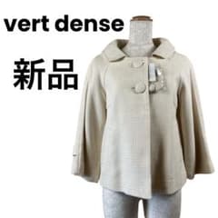 【新品】ヴェールダンス ベージュ ジャケット 裏地ドット柄 水玉 襟取り外し可能