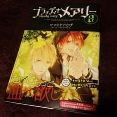ブラッディ+メアリー8巻のサムネイル