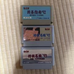 ファミコンソフト 3本セット 囲碁指南92 将棋名鑑92 93 - メルカリ