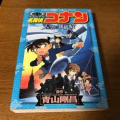 劇場版 名探偵コナン 天空の難破船(ロスト・シップ)のサムネイル