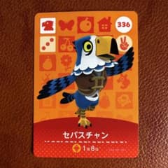 どうぶつの森　amiibo セバスチャンのサムネイル