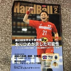 ハンドボール 雑誌のサムネイル