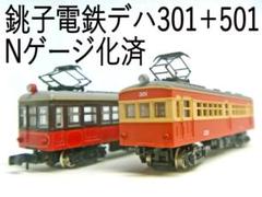 ワールド工芸 Nゲージ塗装済完成品　銚子電鉄　デハ301 電車　【現状品】 ワールド工芸 Nゲージ塗装済完成品 銚子電鉄 デハ301 電車