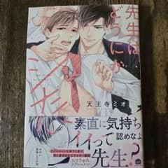 先生は、どうにかシたい。＊天王寺ミオのサムネイル
