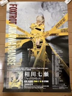相川七瀬 ポスターセット 8枚 - メルカリ