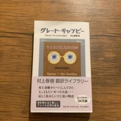 グレート・ギャツビーのサムネイル