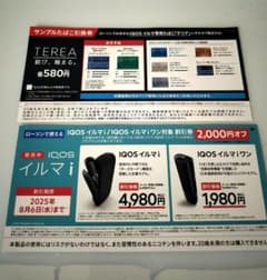 サンプルたばこ引換券のサムネイル