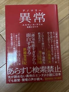 異常 アノマリーのサムネイル