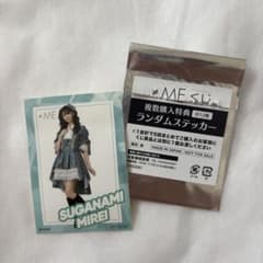 ノイミーくじ　ランダムステッカー　菅波美玲のサムネイル