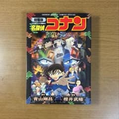 劇場版　名探偵コナン　純黒の悪夢　公式ファンブック　コミックスのサムネイル