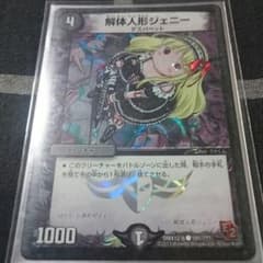 解体人形ジャニー　うさのサムネイル