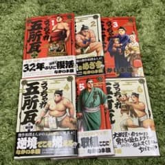 うっちゃれ五所瓦 粘り腰編 1~6巻セット 全巻セット(未完) なかいま強
