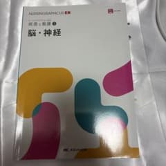 ナーシンググラフィカ 疾患と看護 脳・神経 - メルカリ