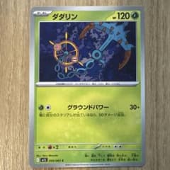 ダダリン C MEGA 拡張パック メガシンフォニア 009/063