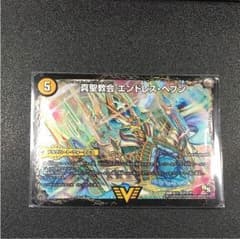 真聖教会 エンドレス・ヘブンのサムネイル