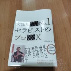 女性用No.1セラピストのプロXのサムネイル