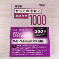 やっておきたい英語長文 1000 改訂版のサムネイル