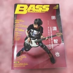 BASS MAGAZINE 2019年8月号　田淵智也　ユニゾンスクエアガーデンのサムネイル