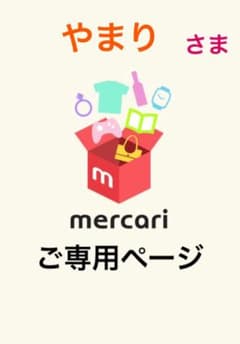 ご専用のサムネイル