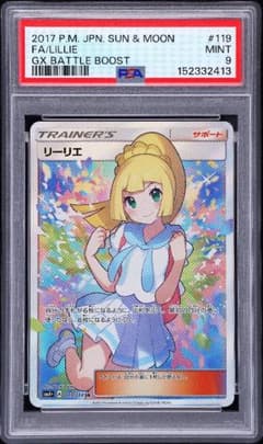リーリエ SR SM4+ GXバトルブースト 119/114 - メルカリ