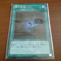 遊戯王 闇の誘惑のサムネイル