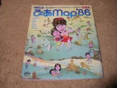 ぴあマップ 86 東京圏130エリアカルチャーカタログ 完璧版 - メルカリ