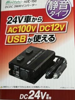 デコデコHDC-150 DC24V専用インバーターのサムネイル