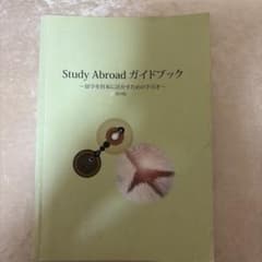 Study Abroad ガイドブック 第四版のサムネイル