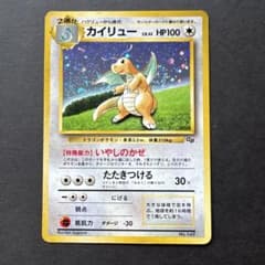 カイリュー_「ポケモンカードGB」 おまけカード PROMO 第1世代 199
