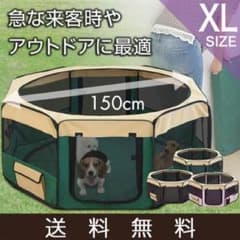 新品未開封 【送料無料】ペットサークル 折りたたみ XLサイズ(150cm)のサムネイル