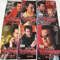 難波金融伝 ミナミの帝王 DVD 6本セット レンタル落ち 竹内力のサムネイル