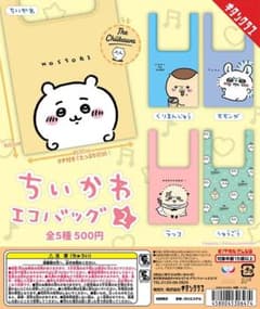 【モモンガ】ちいかわ エコバッグ 2 ガチャガチャ グッズ バッグ エコバッグのサムネイル