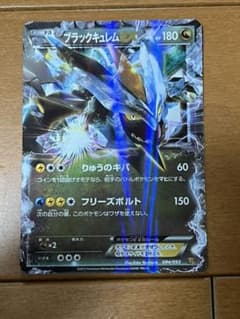 ポケモンカード　ブラックキュレム EXのサムネイル