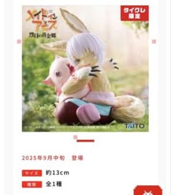 【タイクレ限定】ナナチ＆ミーティフィギュア【メイドインアビス】