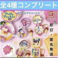 ポーリー ポケット ミニチュアチャーム2 Polly Pocket コンプ - メルカリ