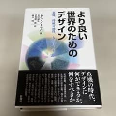 より良い世界のためのデザインのサムネイル