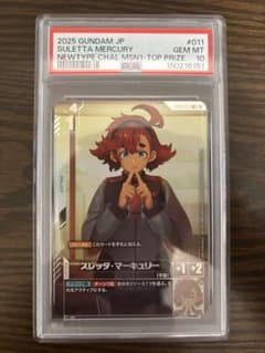 スレッタ ニュータイプチャレンジ プロモ PSA10 スレッタ ニュータイプチャレンジ プロモ PSA10 - メルカリ