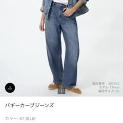 ユニクロ　バギーカーブジーンズ　67BLUE サイズ26のサムネイル