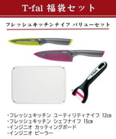 値段交渉可能T-falフレッシュキッチンナイフ バリューセットのサムネイル