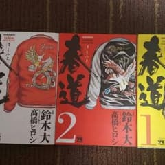 クローズ漫画三巻のサムネイル