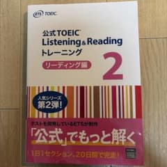 公式TOEICListening & Readingトレーニング2リーディング編