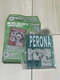 ワンピース BASE SHOP くじ アクリルブロックチャーム賞 ペローナ
