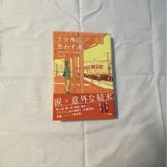 5分後に思わず涙。のサムネイル